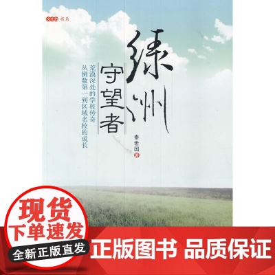 绿洲守望者(文化力书系)