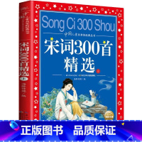 宋词300首精选(上) [正版]中国寓言故事大全 彩图注音版 儿童共享丛书6-8-10岁儿童文学童话故事书 一二三年级小
