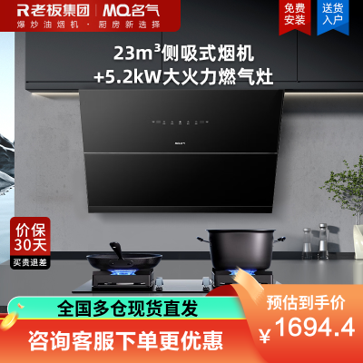 老板集团出品 名气烟灶套装A316+A6820B 23m³大吸力侧吸式小尺寸吸油烟机搭配5.2KW大火力6820B