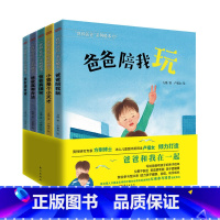 [正版]我和爸爸系列绘本全5册精装爸爸陪我玩0-6岁儿童亲子阅读故事父亲孩子亲情培养提升家庭和睦附音频助力健康自信快乐
