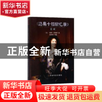 正版 路易十四回忆录赏析 查理·德瑞斯 中国商业出版社 978752080
