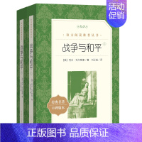 战争与和平(上下) [正版]世说新语选西游记水浒传两册猎人笔记复活 四大名著 中小学课外阅读语文阅读书目世界名著文学青少