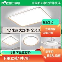雷士照明[全光谱大尺寸]语音智控LED吸顶灯现代简约客厅卧室书房时尚创意双层透光轻奢大尺寸全屋灯具套餐