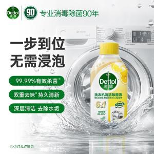 滴露(Dettol)洗衣机清洗剂250ml金装版柠檬滚筒波轮洗衣机深度清洁剂除垢杀菌