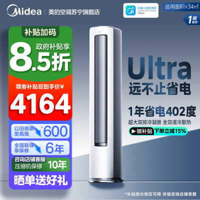 美的(Midea)空调柜机酷省电Ultra大2匹家用新一级能效变频冷暖客厅智能立式柜机KFR-51LW/N8KS1-1U