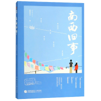 音像南西旧事夏诺多吉
