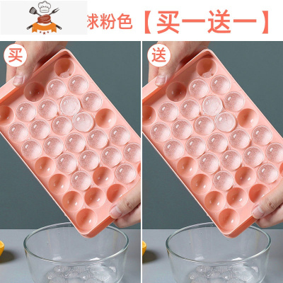 制冰球器冻冰块冰盒模具家用球形冰格商用食品级冰箱果冻制作器 敬平 [买1赠1]买33格粉色小冰球
