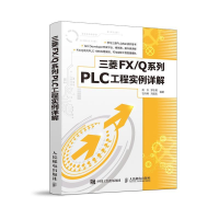 正版新书]三菱FXQ系列PLC工程实例详解赵杰 罗志勇 岂兴明 刘国