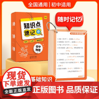 易蓓初中物理知识点大全速记手卡方程式公式知识清单卡片全国通用中考必背刷题八九年级上下册物理学霸笔记课堂知识点全解人教版