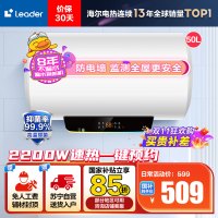 Leader 50升电热水器 LES50H-LT 海尔智家 2200W速热 安全防电墙 二级能效 预约洗浴 八年包换