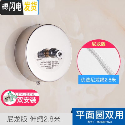 三维工匠免打孔304不锈钢隐形晾衣绳晾衣架钢丝绳酒店阳台伸缩晒衣服 尼龙款平面圆2.8米双用晾衣架配件