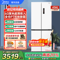 美的(Midea)60cm薄系列十字双开四开门多门超薄嵌入式风冷家用白色智能电冰箱一级双变频MR-457WUSPZE白