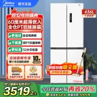 美的(Midea)60cm薄系列十字双开四开门多门超薄嵌入式风冷家用白色智能电冰箱一级双变频MR-457WUSPZE白
