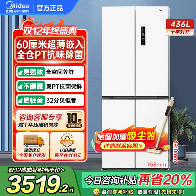 美的(Midea)60cm薄系列十字双开四开门多门超薄嵌入式风冷家用白色智能电冰箱一级双变频MR-457WUSPZE白