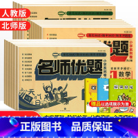 2本 语文+数学[北师版] 四年级下 [正版]名师优题一二三四五年级上册下册同步测试卷语文数学英语全套人教北师版 小学1