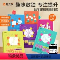 [正版]时光学玩转数独儿童入门小学生九宫格四宫格六宫格数独从入门到精通游戏书脑力开发思维训练书幼儿园小班中班大班幼小衔