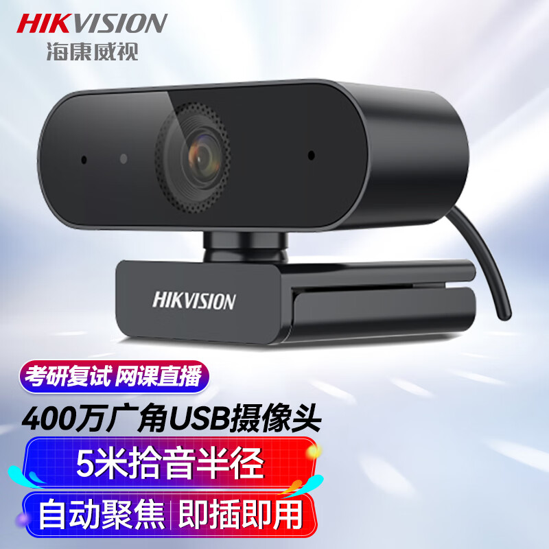 海康威视(HIKVISION)电脑摄像头2K高清直播带麦克风自动对焦台式机笔记本电脑外接家用视频会议办公带货E14a