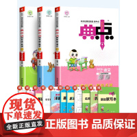 2024新版荣德基典中点四年级下册上册语文数学英语全套人教版北师大精通版同步训练练习册题作业本4下小学生练习册点中点一课