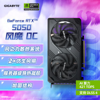 技嘉RTX5050风魔 8G显存 组装机显卡台式电脑游戏显卡全新盒装设计AI直播显卡技嘉显卡5050 8G独显