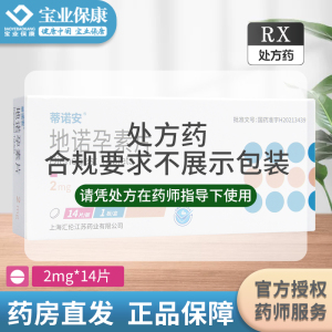 蒂诺安 地诺孕素片 2mg*14片/盒