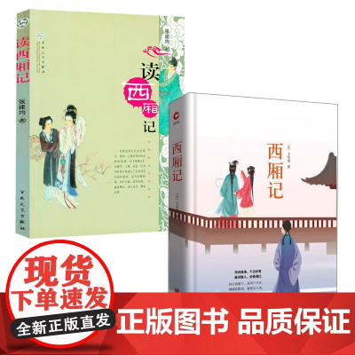 [2册]西厢记+读西厢记 书籍