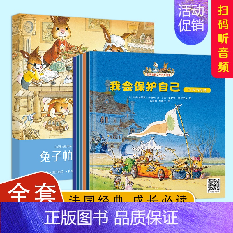 免子帕西安全教育绘本(全5册) [正版]全套20册兔子帕西逆商养成绘本儿童3-6岁6-8岁幼儿绘本经典童话故事书亲子阅读