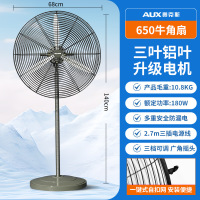 奥克斯大风量商用落地扇工厂大功率工业电风扇牛角扇 650爆花银落地牛角扇