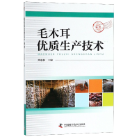音像毛木耳优质生产技术编者:黄忠乾