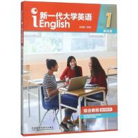 正版新书]新一代大学英语综合教程(1)基础篇(教师用书)王守仁