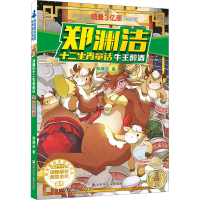 正版新书]牛王醉酒郑渊洁9787534290664