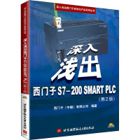 深入浅出西门子 S7-200 SMART PLC(第2版)