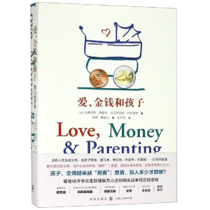 醉染图书爱,金钱和孩子:育儿经济学97875430217