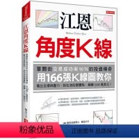 [正版] 江恩角度K线:华尔街交易成功率90的投资传qi,用166张K线图教你看出支撑与压力 22 杨金 大乐文化