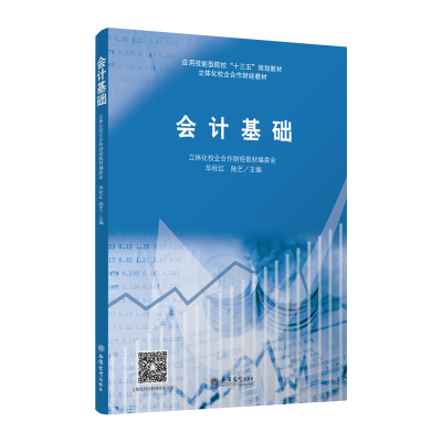 醉染图书会计基础9787542962447