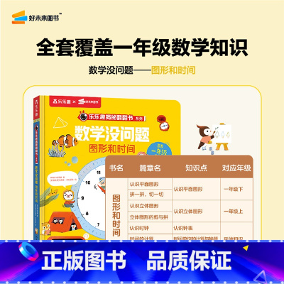 图形和时间 [正版]学而思数学没问题全套 小班3-7岁儿童全套数学题益智立体机关翻翻书早教启蒙书绘本学前思维训练书籍专注