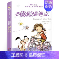 傻狗温迪克 [正版]神龙寻宝队青铜巨人三年级 祖庆说百班千人 暑假 神龙寻宝队青铜巨人书 小学生课外书阅读书籍 明天出版