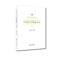 醉染图书中国艺术歌曲 第2卷9787556606429