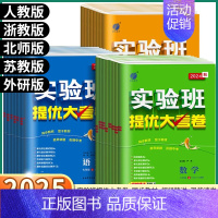 [物理-人教版] 八年级下 [正版]2025版实验班初中提优大考卷初中生七年级八年级九年级上册下册科学浙教版语文数学英语