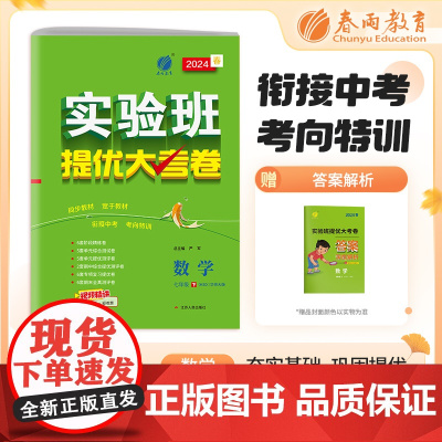 实验班提优大考卷 七年级下册 初中数学 华师大版 2024年春季新版教材同步单元巩固练习册专项复习提优训练期中期末测试卷