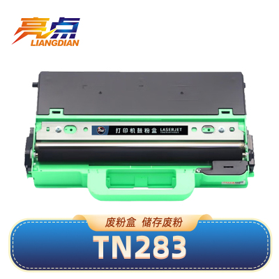 亮点硒鼓TN283适用兄弟HL3160CDW/3190CDW/DCP9030CDN废粉盒 支