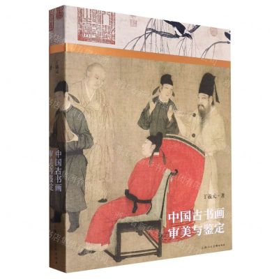 [N]中国古书画审美与鉴定-9787558627484