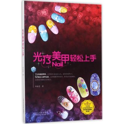 光疗美甲轻松上手