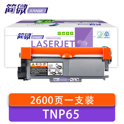 简微 硒鼓 TNP65 支