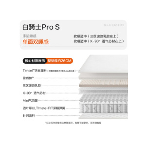 喜临门白骑士pros三分区乳胶床垫整垫0胶水睡感可调家用双弹簧床垫 厚26cm