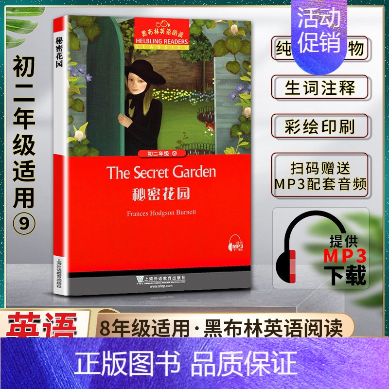 英语 初中通用 [正版]初中黑布林英语阅读初二秘密花园The Secret Garden初二2八8年级九9本书提供配套M