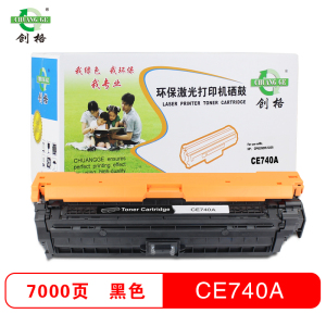 创格(CHUANG GE)打印机耗材彩色硒鼓CE740-743A适用HP CP5225DN/5225等