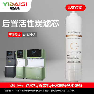 意黛斯(YIDAISI)纯水机饮水机直饮水一体机开水器直饮机净水器 后置活性炭 YDS-HHXT-Z1