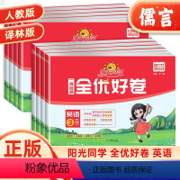 英语(人教pep版3起点) 三年级下 [正版]2024新版阳光同学三四五六年级上册下册英语人教版PEP译林版一线全优好卷