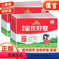 英语(人教pep版3起点) 三年级下 [正版]2024新版阳光同学三四五六年级上册下册英语人教版PEP译林版一线全优好卷