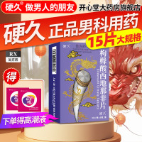 硬久 枸橼酸西地那非片 50mg*15片/盒男科用药官方旗舰店正品枸橼酸西地那口片非那西片非那西地男性药品片剂